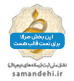ساماندهی